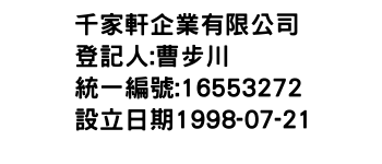 IMG-千家軒企業有限公司