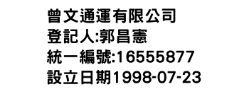 IMG-曾文通運有限公司