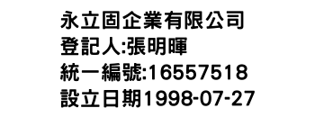 IMG-永立固企業有限公司