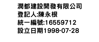 IMG-潤都建設開發有限公司