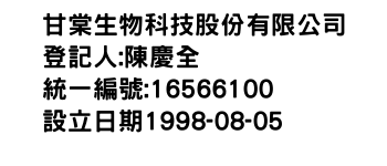 IMG-甘棠生物科技股份有限公司