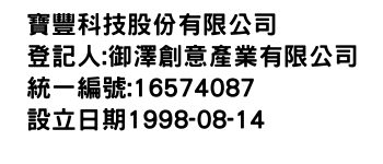 IMG-寶豐科技股份有限公司