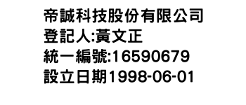 IMG-帝誠科技股份有限公司