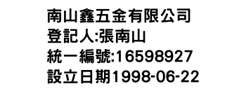 IMG-南山鑫五金有限公司