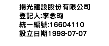 IMG-揚光建設股份有限公司