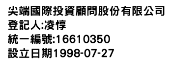 IMG-尖端國際投資顧問股份有限公司