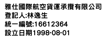 IMG-雅仕國際航空貨運承攬有限公司