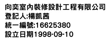 IMG-向奕室內裝修設計工程有限公司