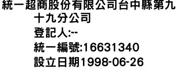 IMG-統一超商股份有限公司台中縣第九十九分公司