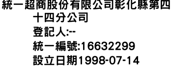 IMG-統一超商股份有限公司彰化縣第四十四分公司