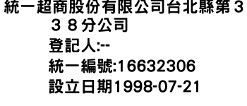 IMG-統一超商股份有限公司台北縣第３３８分公司