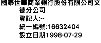 IMG-國泰世華商業銀行股份有限公司文德分公司