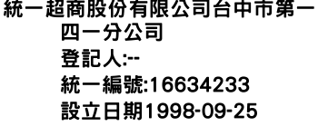 IMG-統一超商股份有限公司台中市第一四一分公司