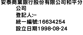 IMG-安泰商業銀行股份有限公司和平分公司