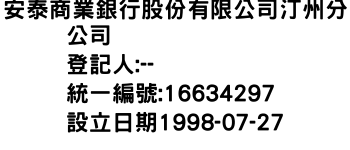 IMG-安泰商業銀行股份有限公司汀州分公司