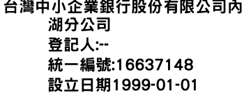 IMG-台灣中小企業銀行股份有限公司內湖分公司