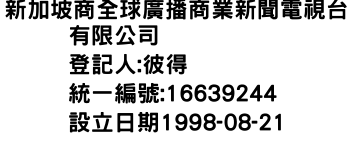 IMG-新加坡商全球廣播商業新聞電視台有限公司