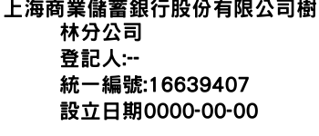 IMG-上海商業儲蓄銀行股份有限公司樹林分公司