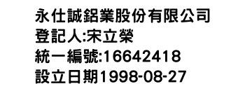 IMG-永仕誠鋁業股份有限公司