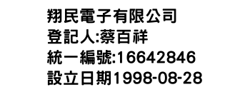 IMG-翔民電子有限公司