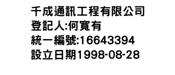 IMG-千成通訊工程有限公司