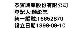 IMG-泰賓興業股份有限公司