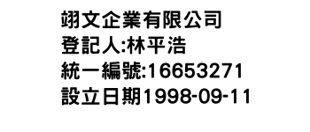 IMG-翊文企業有限公司