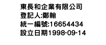 IMG-東長和企業有限公司