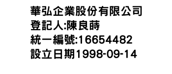 IMG-華弘企業股份有限公司