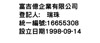 IMG-富吉億企業有限公司