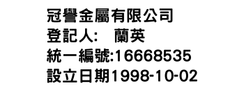 IMG-冠譽金屬有限公司