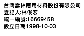 IMG-台灣雲林應用材料股份有限公司