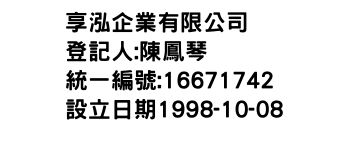 IMG-享泓企業有限公司