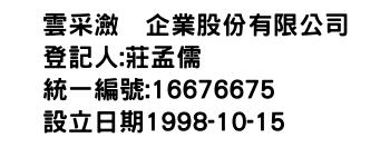 IMG-雲采瀲灧企業股份有限公司