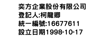 IMG-奕方企業股份有限公司