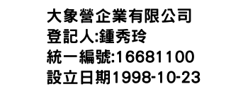 IMG-大象營企業有限公司