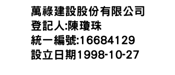 IMG-萬祿建設股份有限公司