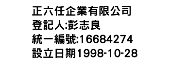 IMG-正六任企業有限公司