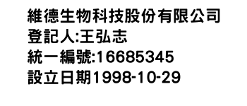 IMG-維德生物科技股份有限公司