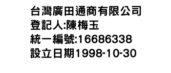 IMG-台灣廣田通商有限公司