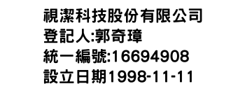 IMG-視潔科技股份有限公司