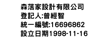 IMG-森萿家設計有限公司