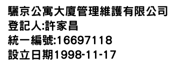 IMG-驪京公寓大廈管理維護有限公司