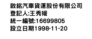 IMG-啟銘汽車貨運股份有限公司