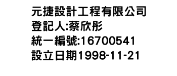 IMG-元捷設計工程有限公司