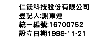 IMG-仁鎂科技股份有限公司