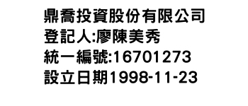 IMG-鼎喬投資股份有限公司