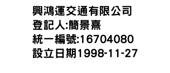 IMG-興鴻運交通有限公司