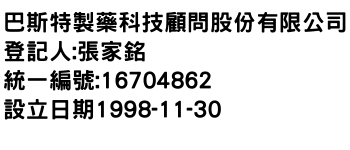 IMG-巴斯特製藥科技顧問股份有限公司