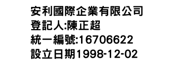 IMG-安利國際企業有限公司